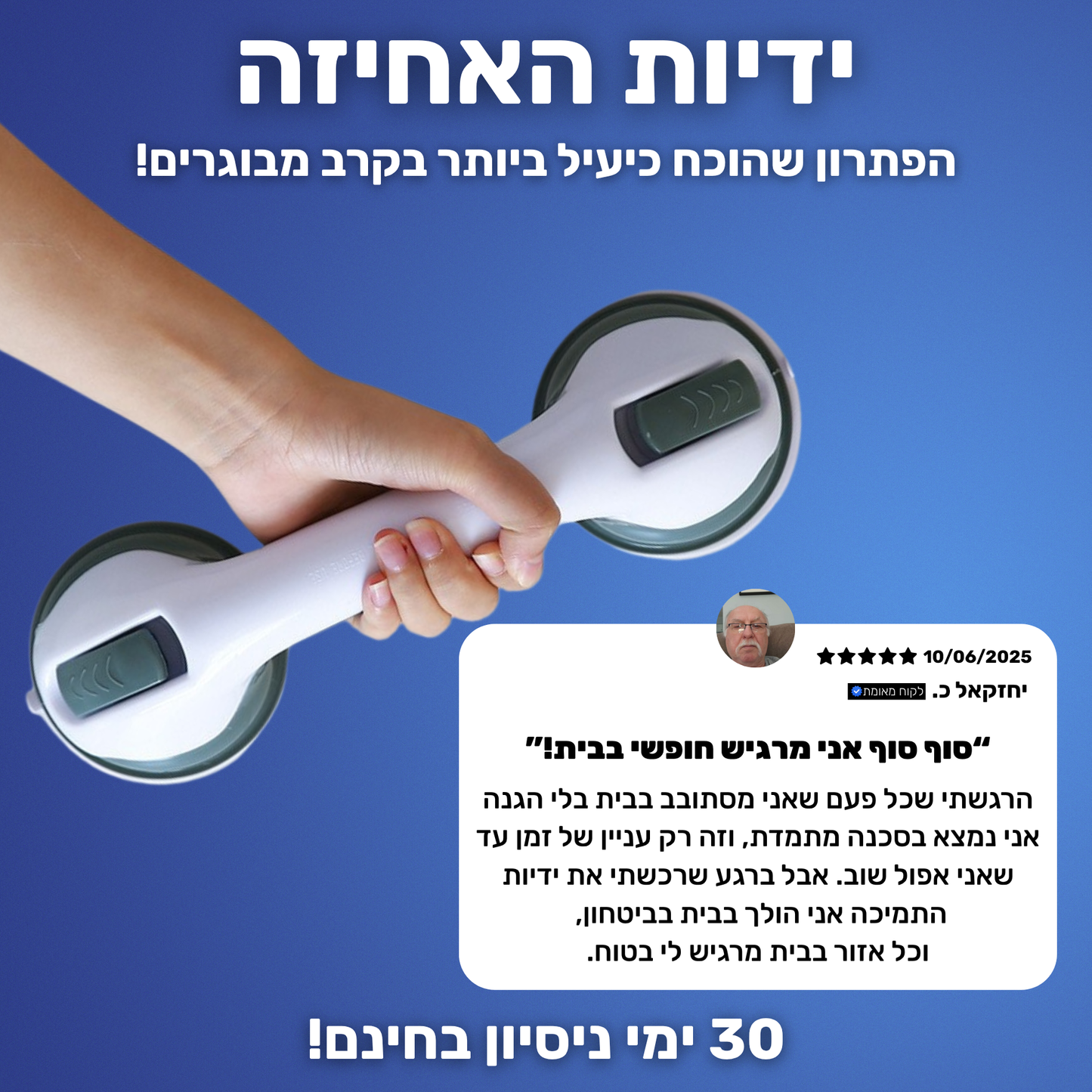 EasyGrip™ - ידיות האחיזה