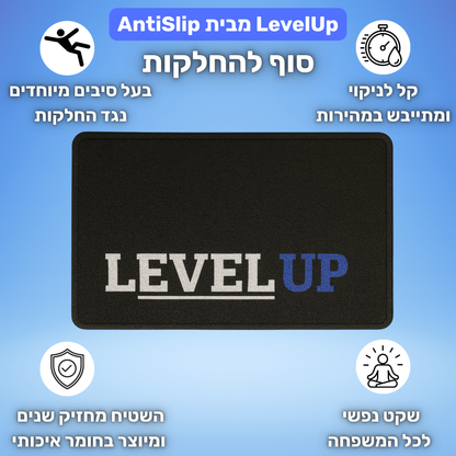 AntiSlip™ - שטיח נגד החלקות
