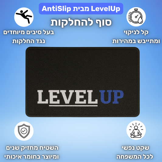 AntiSlip™ - שטיח נגד החלקות