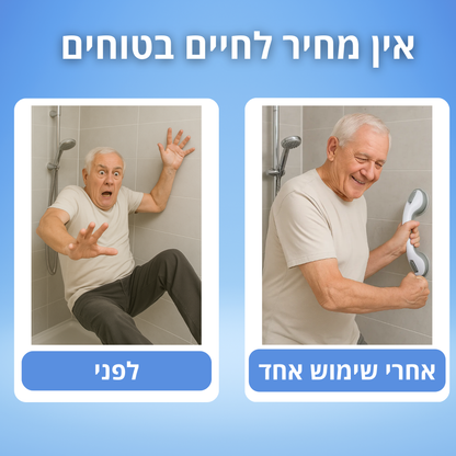 EasyGrip™ - ידיות האחיזה (ראש השנה)