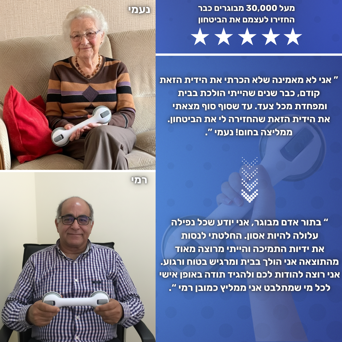 EasyGrip™ - ידיות האחיזה