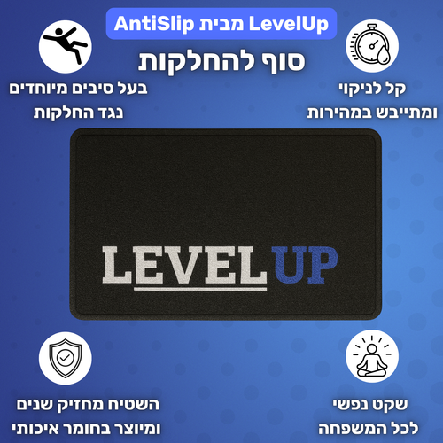 AntiSlip™ - שטיח נגד החלקות