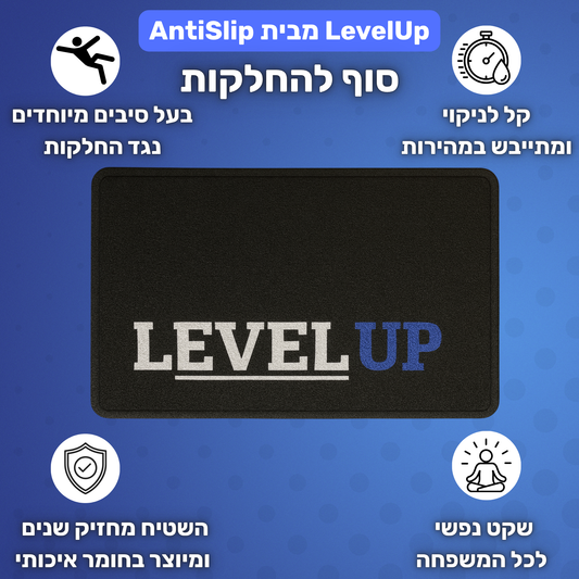AntiSlip™ - שטיח נגד החלקות