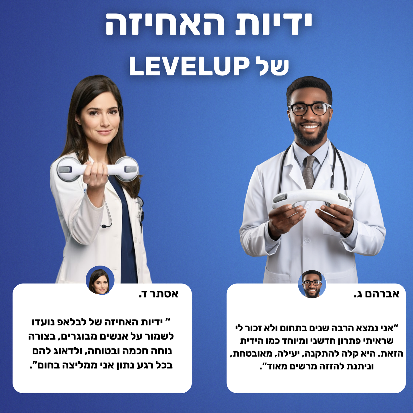 EasyGrip™ - ידיות האחיזה