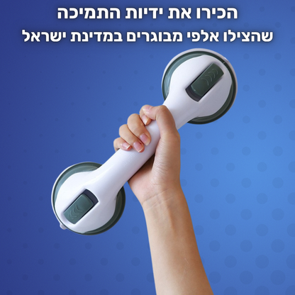 EasyGrip™ - ידיות האחיזה