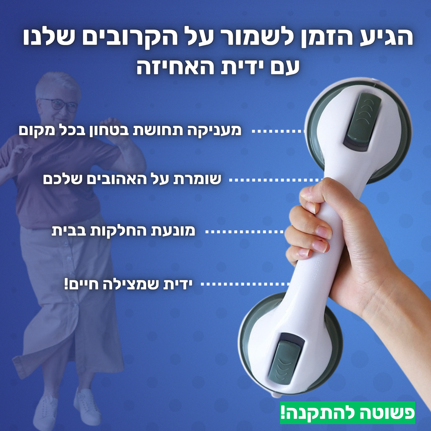 EasyGrip™ - ידיות האחיזה